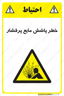 risk , water , shed , پاشیدن , اسپری , تحت فشار , 