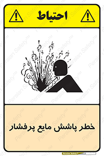 risk , water , shed , پاشیدن , اسپری , تحت فشار , 