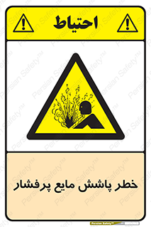 risk , water , shed , پاشیدن , اسپری , تحت فشار , 