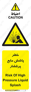 risk , water , shed , پاشیدن , اسپری , تحت فشار , 