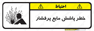 risk , water , shed , پاشیدن , اسپری , تحت فشار , 