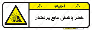 risk , water , shed , پاشیدن , اسپری , تحت فشار , 