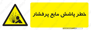 risk , water , shed , پاشیدن , اسپری , تحت فشار , 