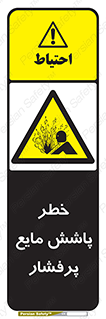 risk , water , shed , پاشیدن , اسپری , تحت فشار , 