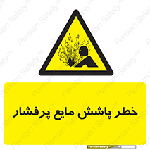 risk , water , shed , پاشیدن , اسپری , تحت فشار , 