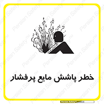 risk , water , shed , پاشیدن , اسپری , تحت فشار , 