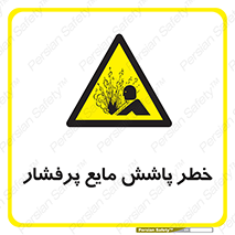 risk , water , shed , پاشیدن , اسپری , تحت فشار , 