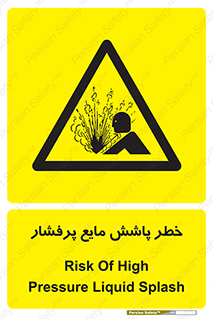 risk , water , shed , پاشیدن , اسپری , تحت فشار , 