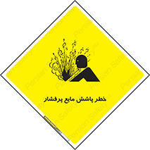 risk , water , shed , پاشیدن , اسپری , تحت فشار , 