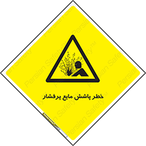 risk , water , shed , پاشیدن , اسپری , تحت فشار , 