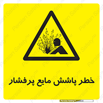 risk , water , shed , پاشیدن , اسپری , تحت فشار , 