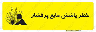 risk , water , shed , پاشیدن , اسپری , تحت فشار , 