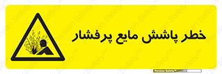 risk , water , shed , پاشیدن , اسپری , تحت فشار , 