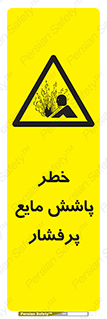 risk , water , shed , پاشیدن , اسپری , تحت فشار , 