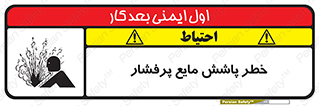 risk , water , shed , پاشیدن , اسپری , تحت فشار , 