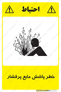 risk , water , shed , پاشیدن , اسپری , تحت فشار , 