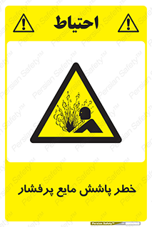 risk , water , shed , پاشیدن , اسپری , تحت فشار , 