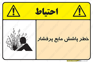 risk , water , shed , پاشیدن , اسپری , تحت فشار , 