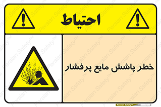 risk , water , shed , پاشیدن , اسپری , تحت فشار , 