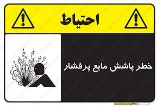 risk , water , shed , پاشیدن , اسپری , تحت فشار , 
