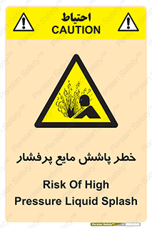 risk , water , shed , پاشیدن , اسپری , تحت فشار , 