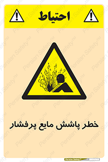 risk , water , shed , پاشیدن , اسپری , تحت فشار , 