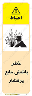 risk , water , shed , پاشیدن , اسپری , تحت فشار , 