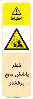 risk , water , shed , پاشیدن , اسپری , تحت فشار , 