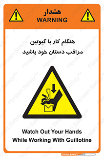 body , dangerous , careful , risk , fingers , کات , برش , دستگاه , قطع , خطر , 
