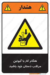body , dangerous , careful , risk , fingers , کات , برش , دستگاه , قطع , خطر , 