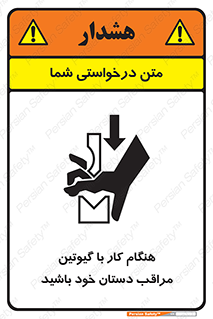 body , dangerous , careful , risk , fingers , کات , برش , دستگاه , قطع , خطر , 