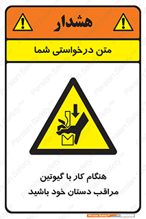 body , dangerous , careful , risk , fingers , کات , برش , دستگاه , قطع , خطر , 