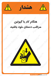 body , dangerous , careful , risk , fingers , کات , برش , دستگاه , قطع , خطر , 