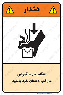 body , dangerous , careful , risk , fingers , کات , برش , دستگاه , قطع , خطر , 