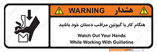 body , dangerous , careful , risk , fingers , کات , برش , دستگاه , قطع , خطر , 