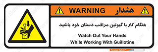 body , dangerous , careful , risk , fingers , کات , برش , دستگاه , قطع , خطر , 