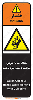 body , dangerous , careful , risk , fingers , کات , برش , دستگاه , قطع , خطر , 
