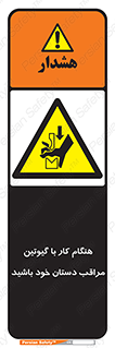 body , dangerous , careful , risk , fingers , کات , برش , دستگاه , قطع , خطر , 