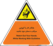 body , dangerous , careful , risk , fingers , کات , برش , دستگاه , قطع , خطر , 