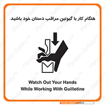 body , dangerous , careful , risk , fingers , کات , برش , دستگاه , قطع , خطر , 