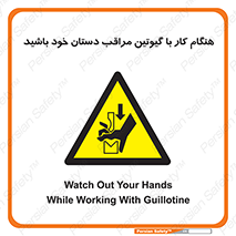 body , dangerous , careful , risk , fingers , کات , برش , دستگاه , قطع , خطر , 