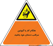 body , dangerous , careful , risk , fingers , کات , برش , دستگاه , قطع , خطر , 