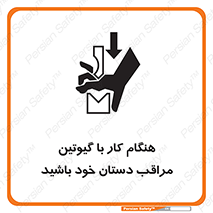 body , dangerous , careful , risk , fingers , کات , برش , دستگاه , قطع , خطر , 