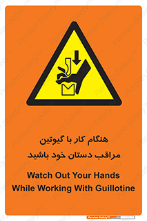 body , dangerous , careful , risk , fingers , کات , برش , دستگاه , قطع , خطر , 