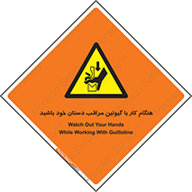 body , dangerous , careful , risk , fingers , کات , برش , دستگاه , قطع , خطر , 