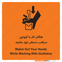 body , dangerous , careful , risk , fingers , کات , برش , دستگاه , قطع , خطر , 