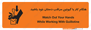 body , dangerous , careful , risk , fingers , کات , برش , دستگاه , قطع , خطر , 