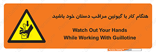 body , dangerous , careful , risk , fingers , کات , برش , دستگاه , قطع , خطر , 
