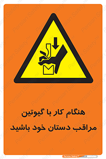 body , dangerous , careful , risk , fingers , کات , برش , دستگاه , قطع , خطر , 
