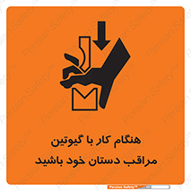 body , dangerous , careful , risk , fingers , کات , برش , دستگاه , قطع , خطر , 